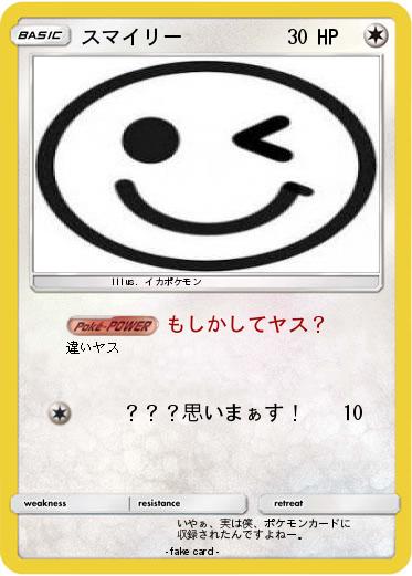 Pokemon スマイリー