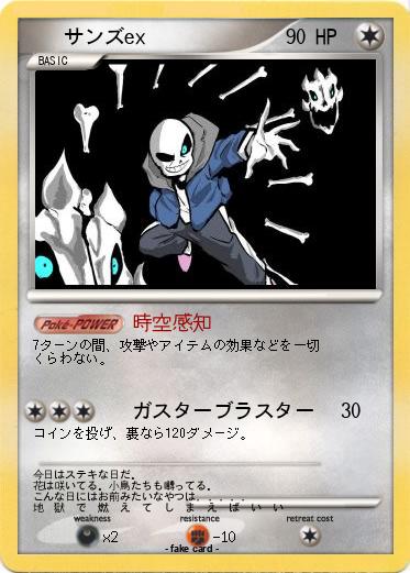 Pokemon 　　サンズex
