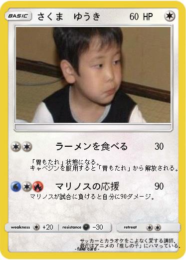 Pokemon さくま　ゆうき