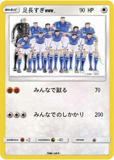 Pokemon 足長すぎwww.