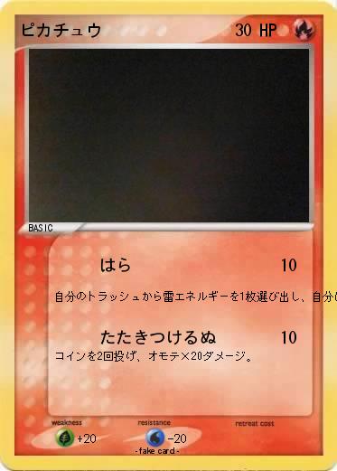 Pokemon ピカチュウ