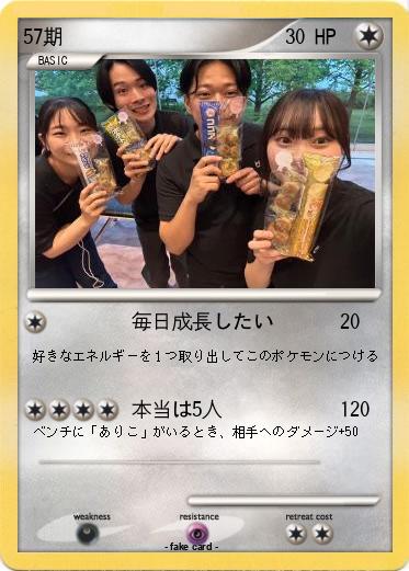 Pokemon 57期