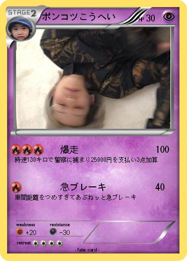 Pokemon ポンコツこうへい