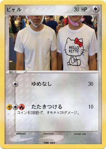 Pokemon ビャル