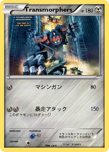 Pokemon Transmorphers