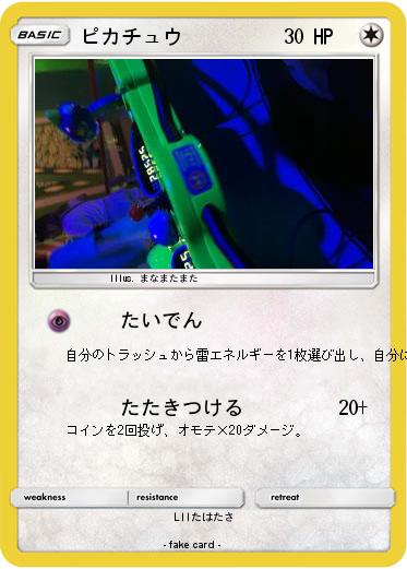 Pokemon ピカチュウ