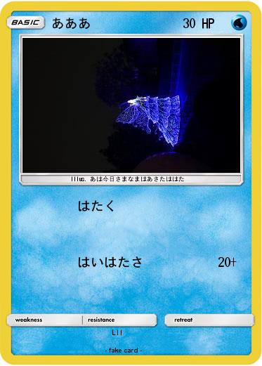 Pokemon あああ