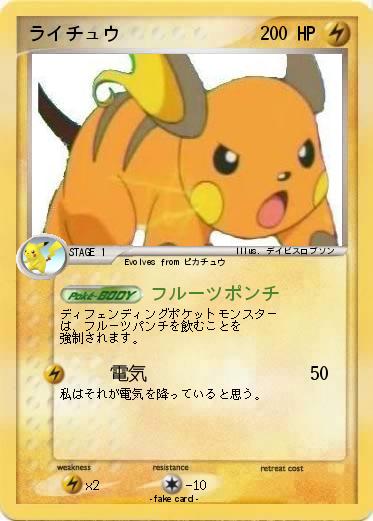 Pokemon ライチュウ