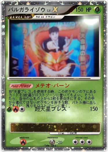 Pokemon バルガライゾウ