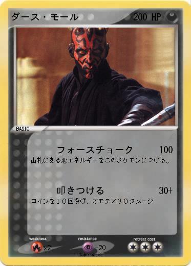 Pokemon ダース・モール