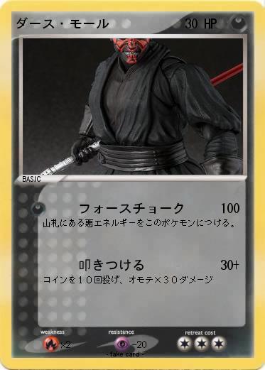 Pokemon ダース・モール