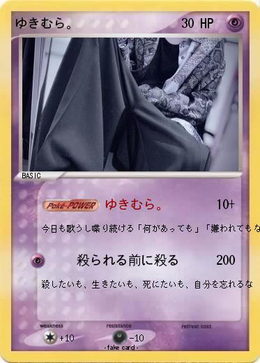 Pokemon ゆきむら。