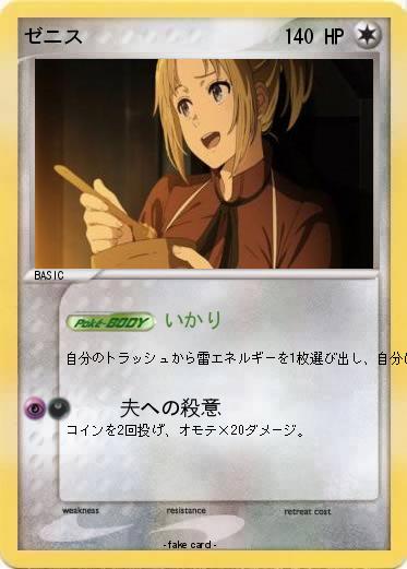 Pokemon ゼニス