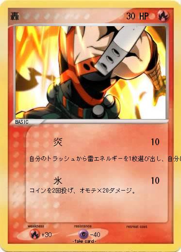 Pokemon 轟