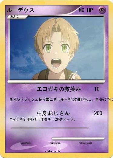 Pokemon ルーデウス