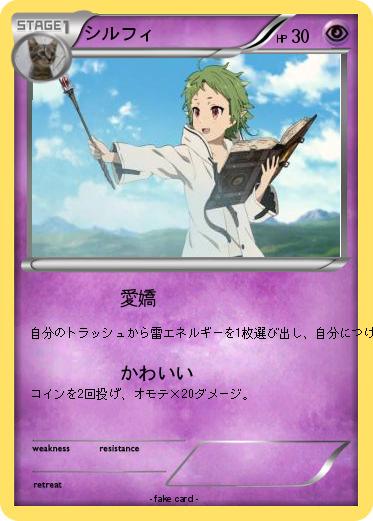 Pokemon シルフィ