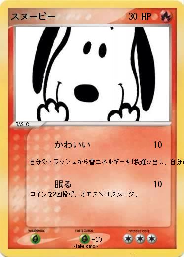 Pokemon スヌーピー