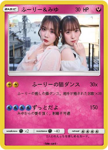Pokemon ふーりー＆みゆ