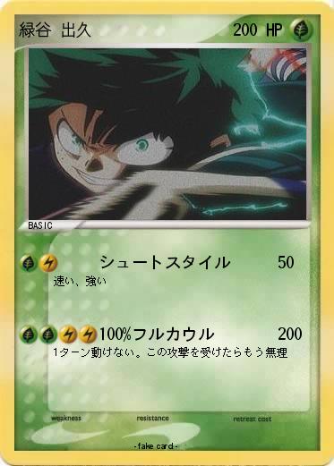 Pokemon 緑谷 出久