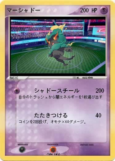 Pokemon マーシャドー