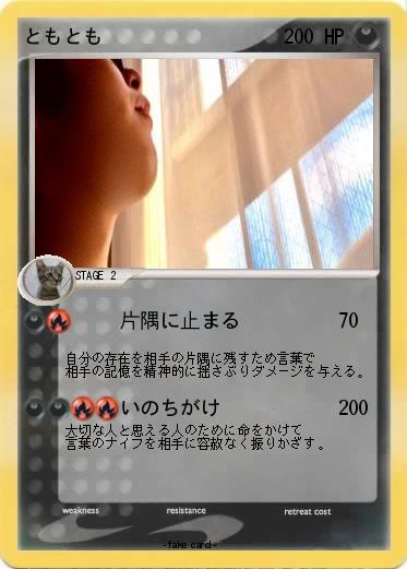 Pokemon ともとも