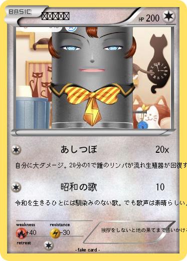 Pokemon デンディー