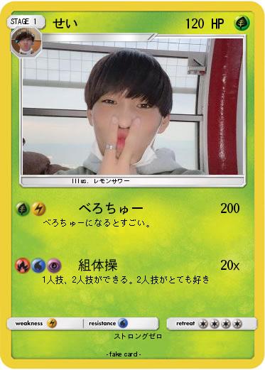 Pokemon せい