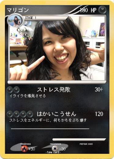 Pokemon マリゴン