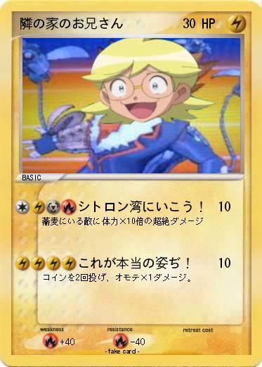 Pokemon 隣の家のお兄さん