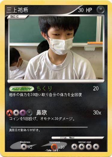 Pokemon 三上祐希