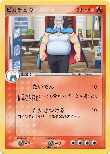 Pokemon ピカチュウ