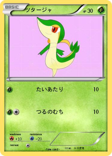 Pokemon ツタージャ