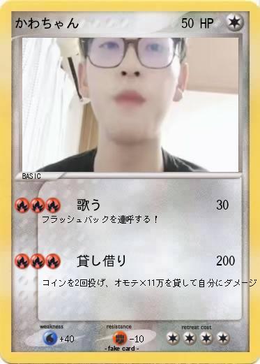 Pokemon かわちゃん