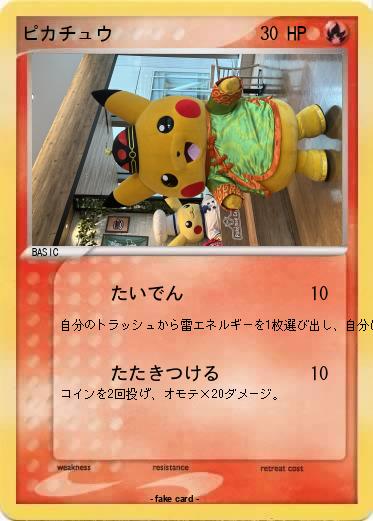 Pokemon ピカチュウ