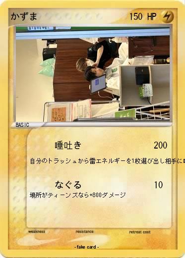 Pokemon かずま