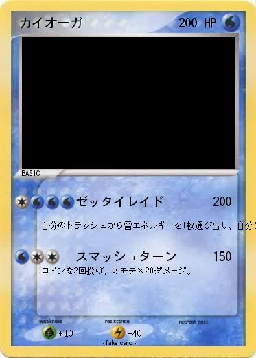 Pokemon カイオーガ