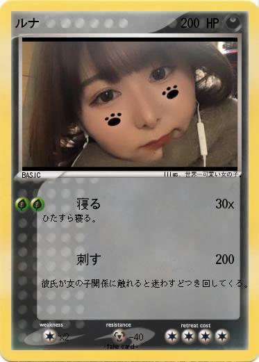 Pokemon ルナ