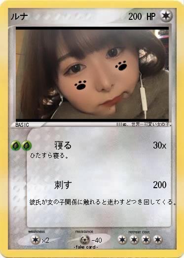 Pokemon ルナ