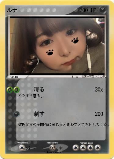 Pokemon ルナ