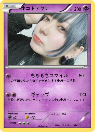 Pokemon ネコトアヤナ