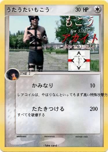 Pokemon うたうたいもこう