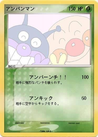 Pokemon アンパンマン