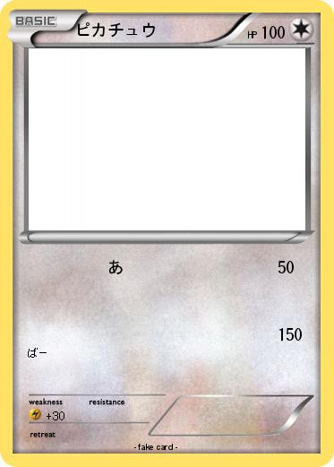 Pokemon ピカチュウ