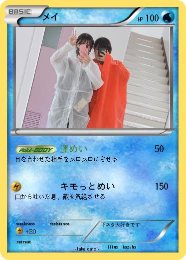 Pokemon メイ