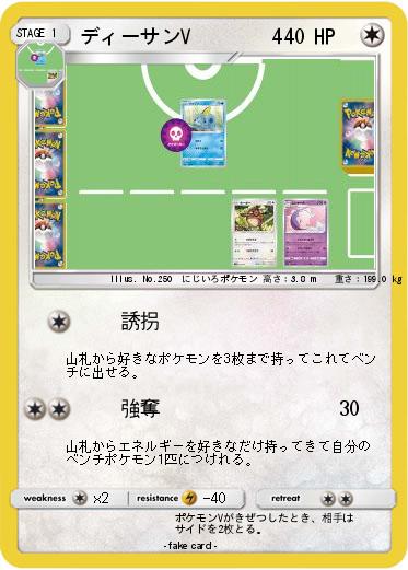Pokemon ディーサンV　　　　4