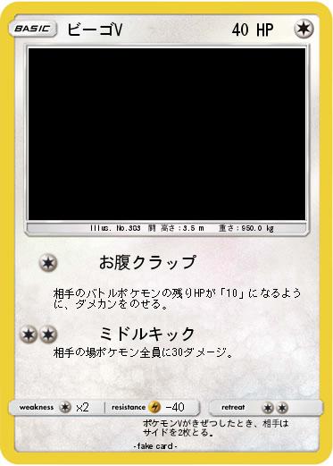 Pokemon ビーゴV