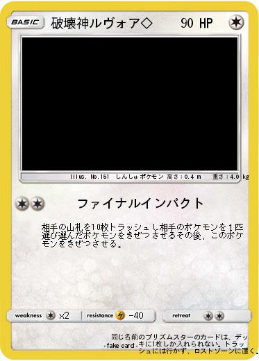 Pokemon 破壊神ルヴォア◇