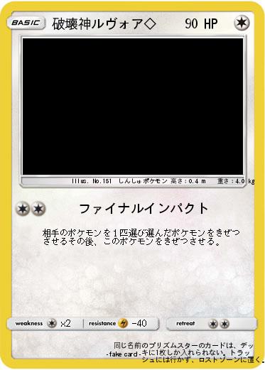 Pokemon 破壊神ルヴォア◇