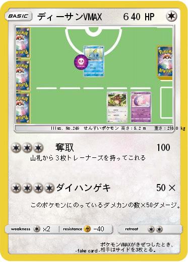 Pokemon ディーサンVMAX　　６