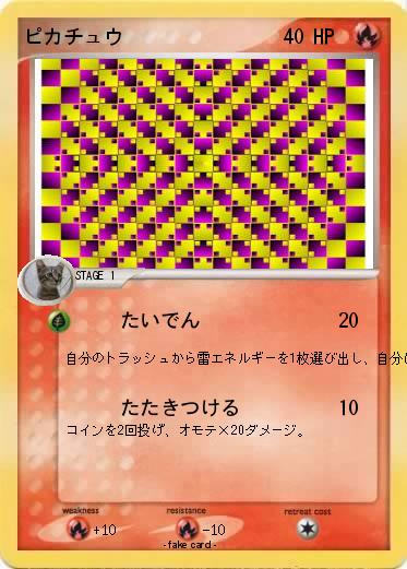 Pokemon ピカチュウ